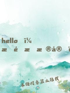 hello，星際指揮官！